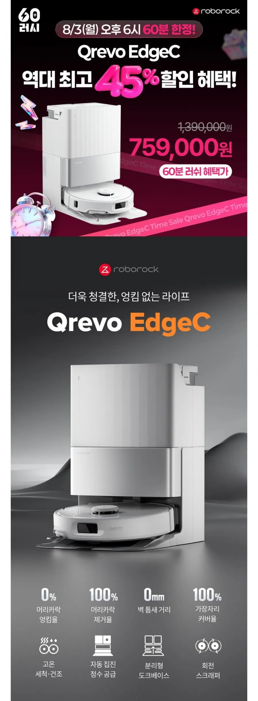 60분러시 로보락 Qrevo EdgeC 로봇청소기