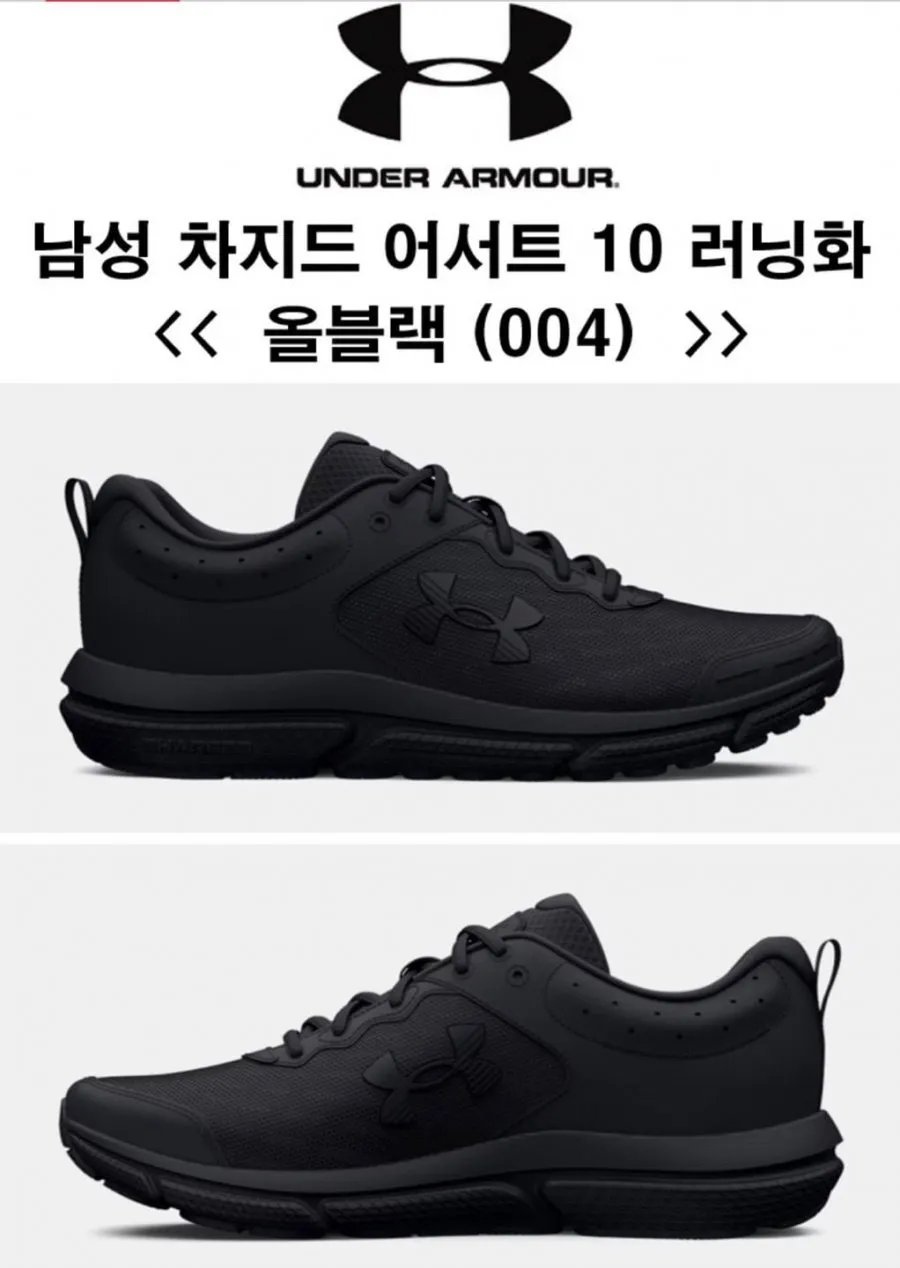 언더아머 남성 차지드 어서트 10 러닝화 3026175-004
