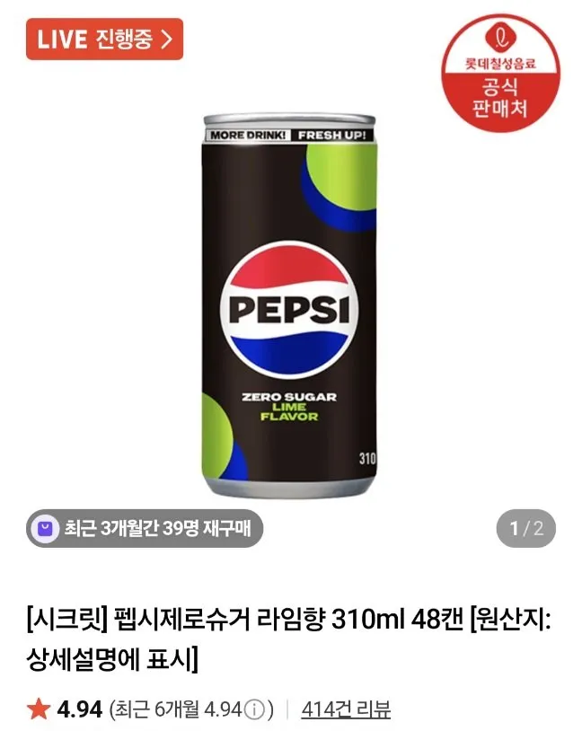 펩시 제로슈거 310ml x 48캔 + 증정외 다양