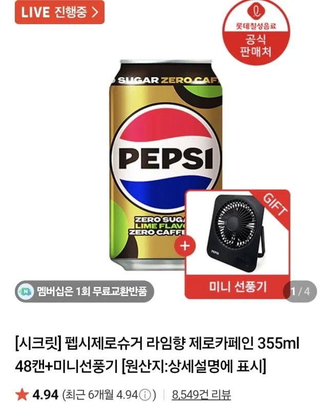 펩시 제로슈거 310ml x 48캔 + 증정외 다양