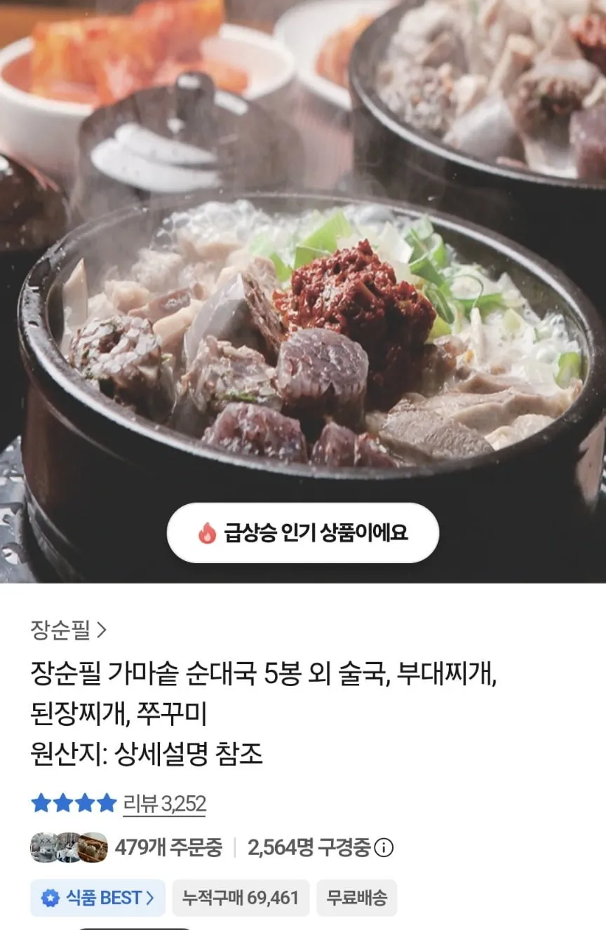 장순필 가마솥 순대국 700g 5팩 외