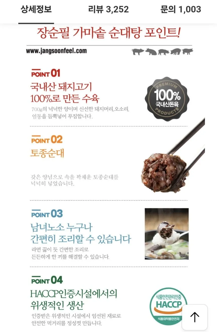 장순필 가마솥 순대국 700g 5팩 외