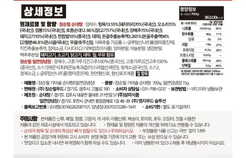 장순필 가마솥 순대국 700g 5팩 외
