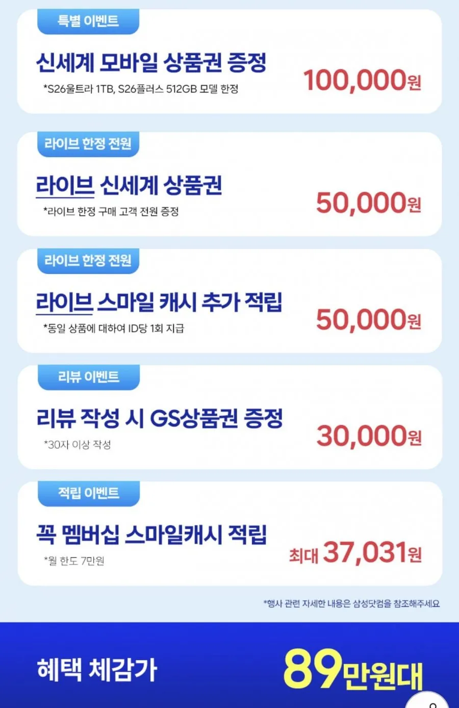 갤럭시 S26플러스 512gb +온누리