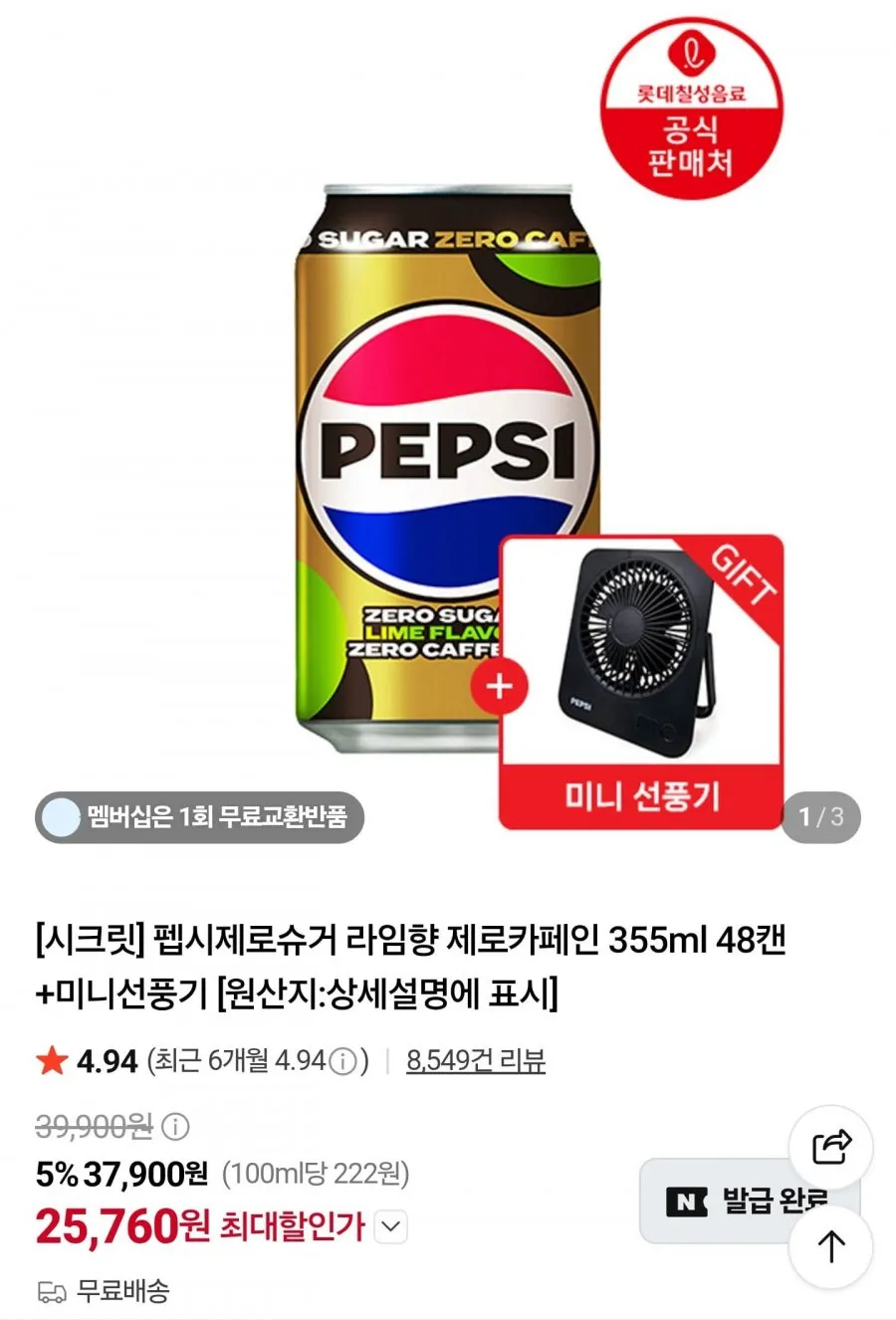끌올 펩시 제로카페인 355mL 48캔