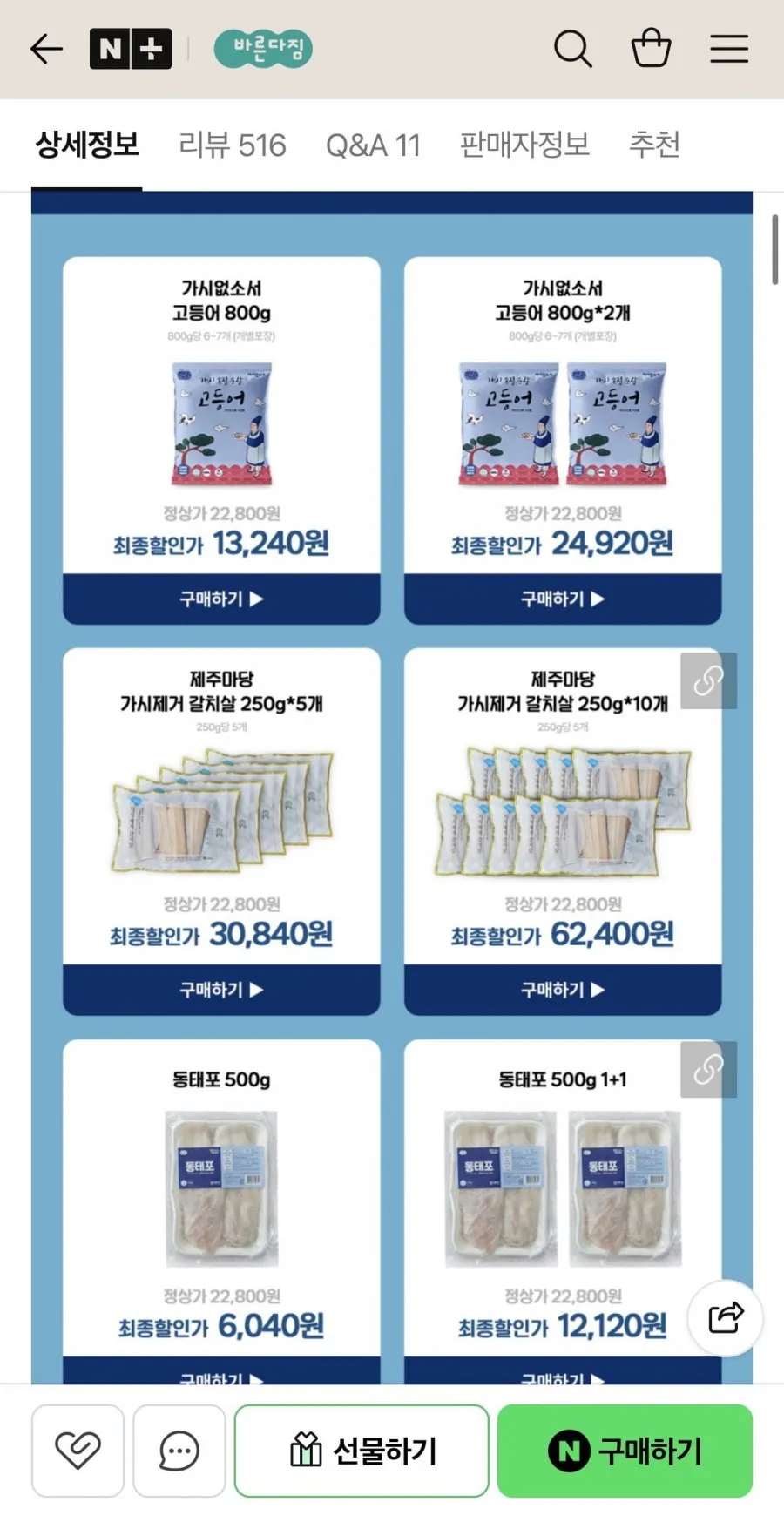 수산대전 100%국산 순살 고등어 800g 6~7팩