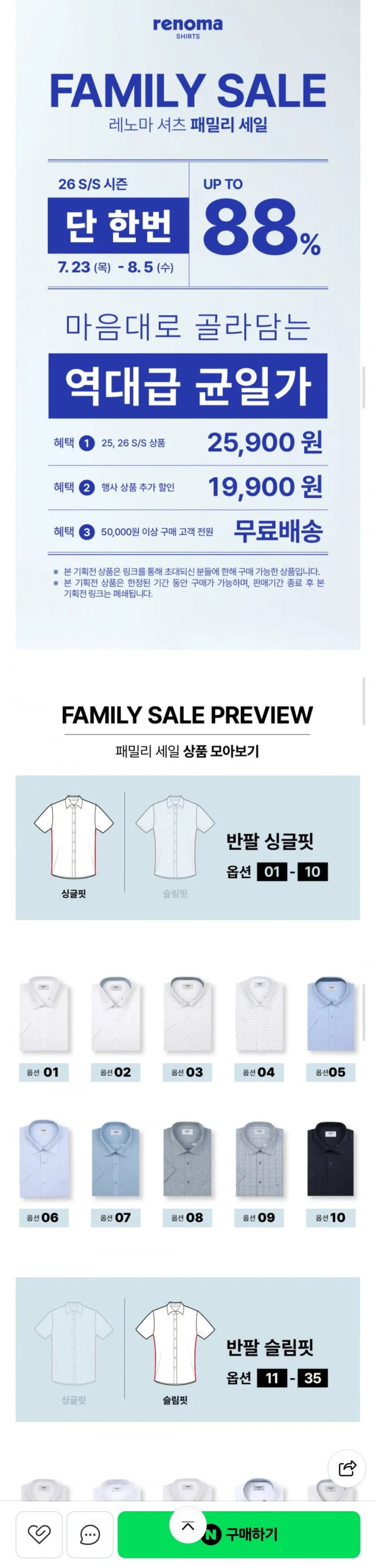 레노마 반팔, 긴팔 셔츠 패밀리세일 ~88%