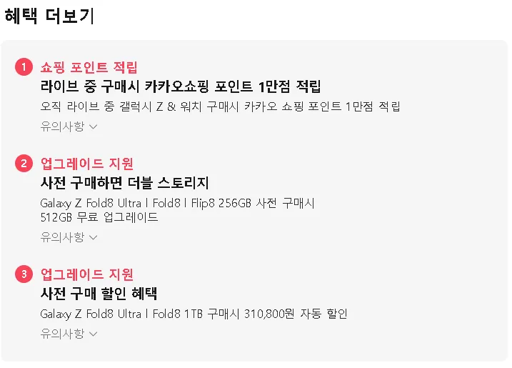 Z폴더블8 사전구매 마지막날 진짜 마지막 라이브[3일22시30분-23시50분][최대6만원 라이브 추가혜택까지]
