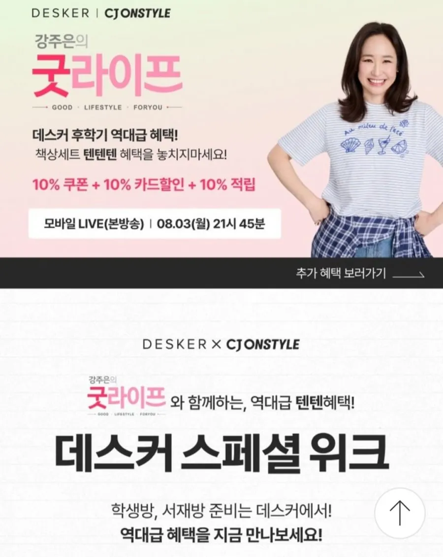 데스커 후학기 특가 10%쿠폰 +10%카드할인+10%적립