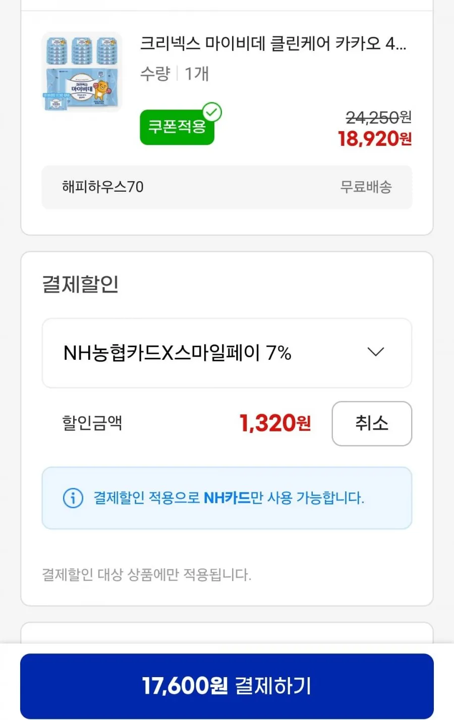 크리넥스 마이비데 클린케어 카카오 40매 x16팩