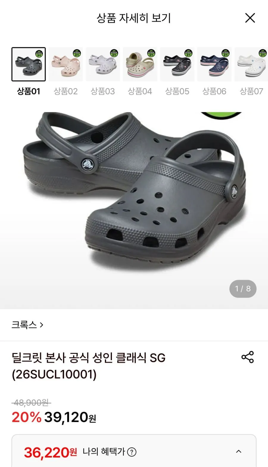 크록스 성인 클래식 SG