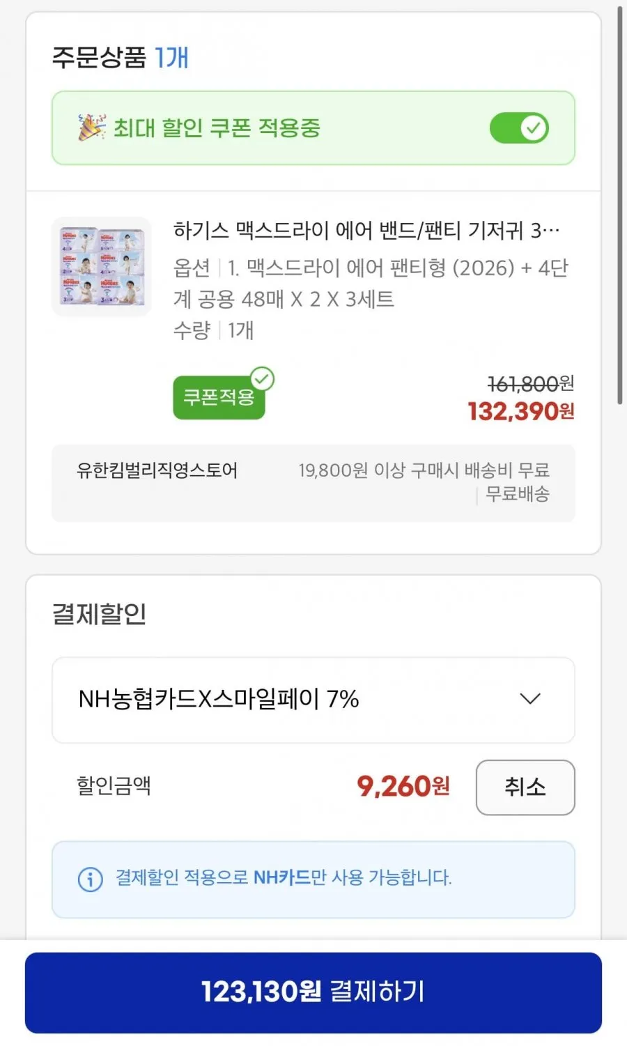 하기스 맥스드라이 에어 팬티 기저귀 3박스
