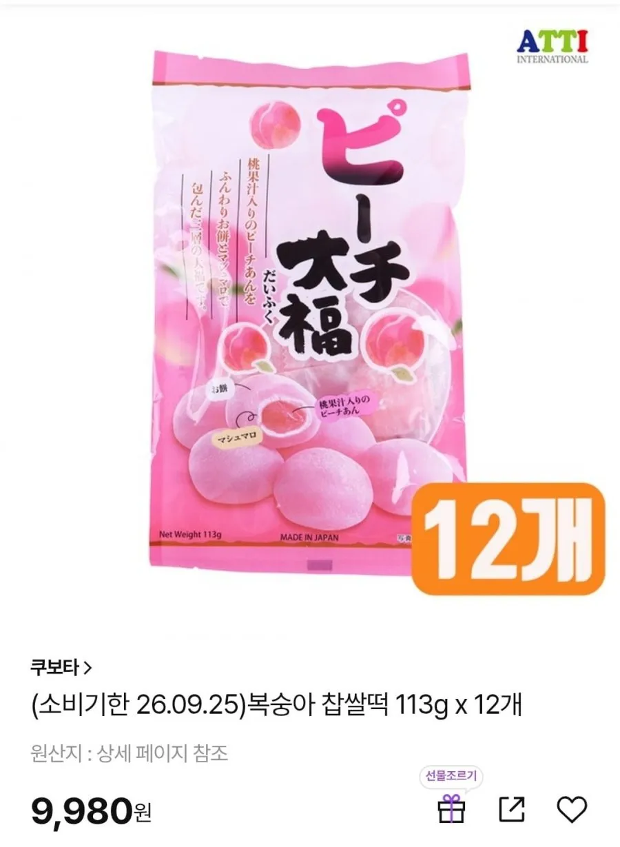 소비임박. 쿠보타 딸기/메론/복숭아 찹쌀떡 113g x 12봉지