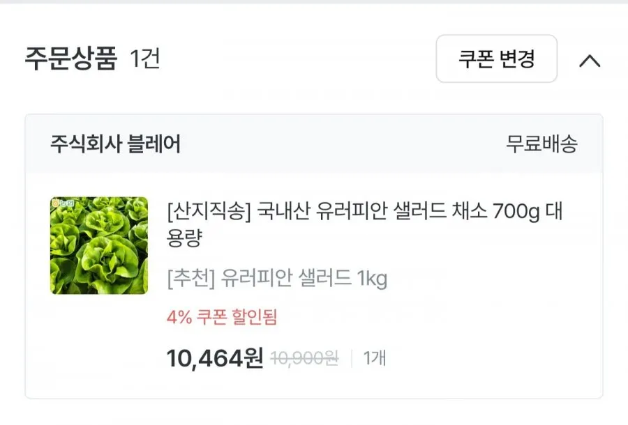 국내산 유러피안 샐러드 1kg