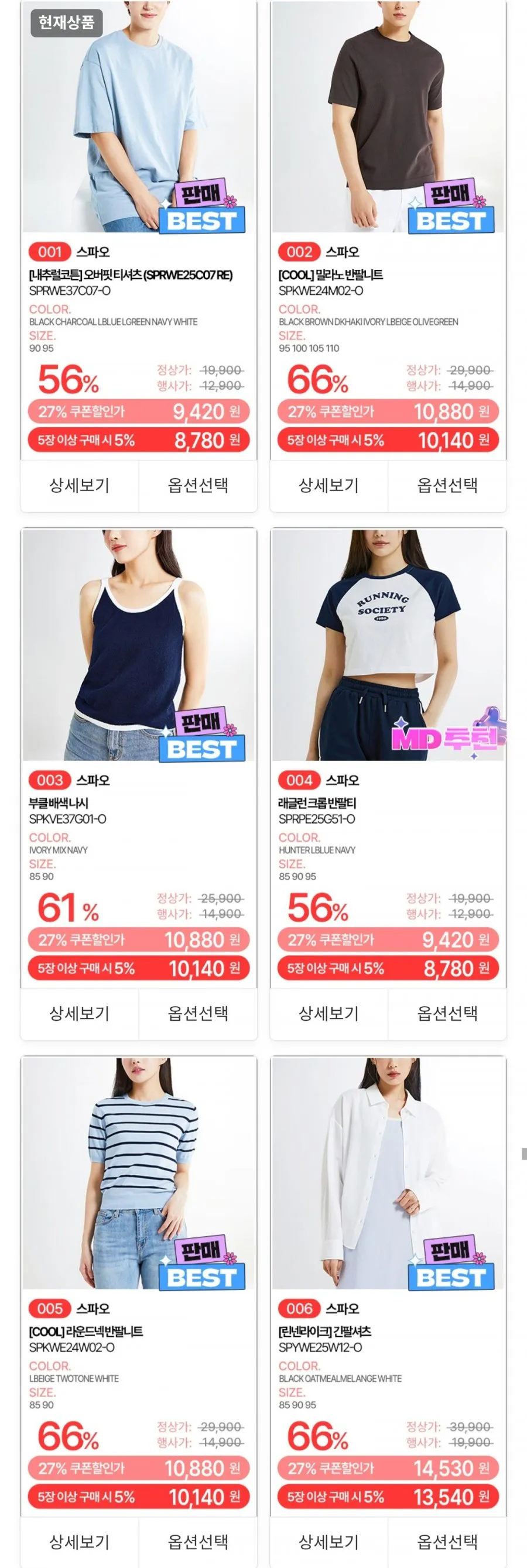 스파오 반팔티반바지린넨