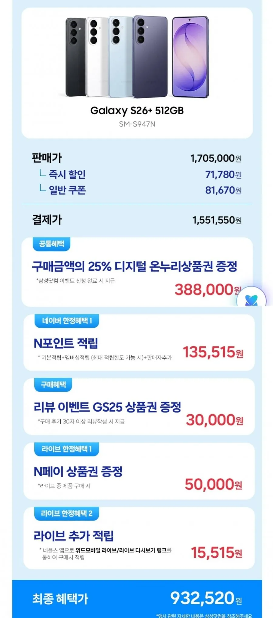 삼성 공식 갤럭시 S26 플러스 512GB SM-S947N 자급제
