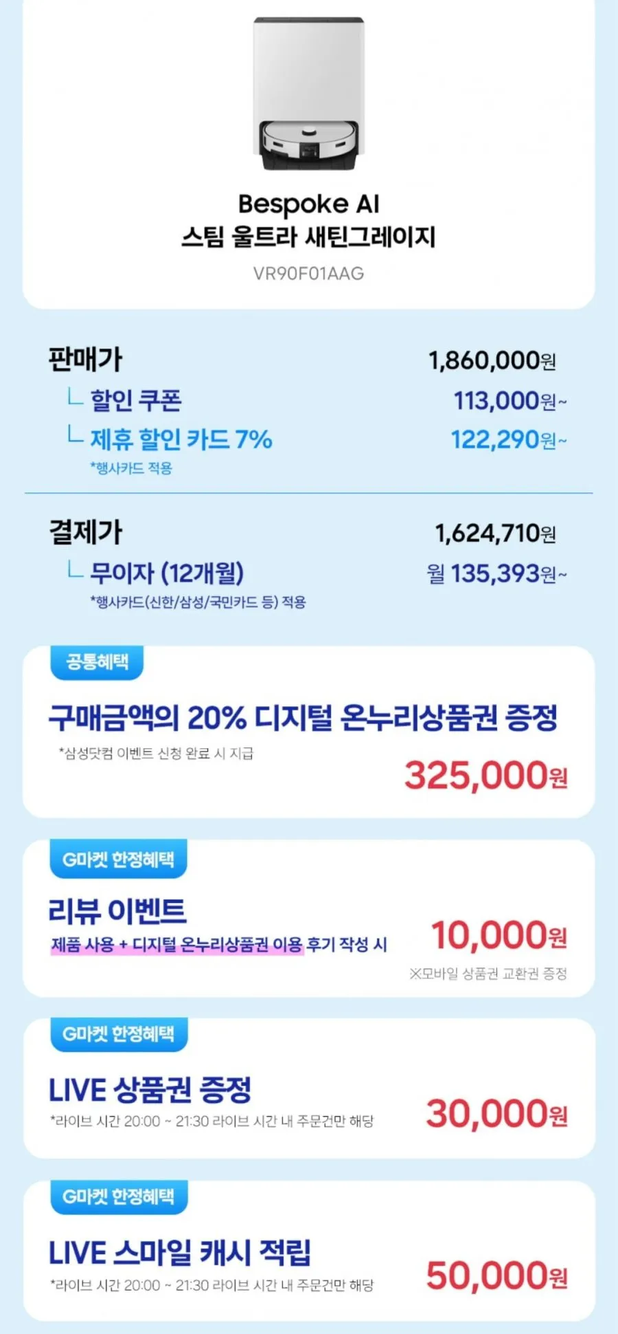 삼성 비스포크 AI 스팀 울트라 VR90F01AAG 로봇청소기