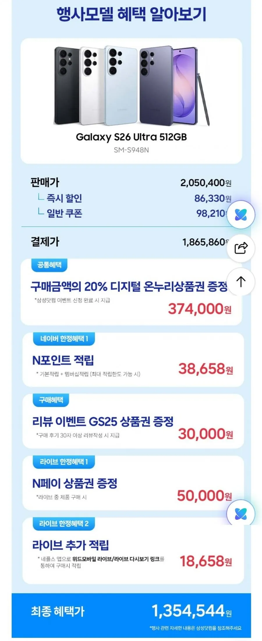 삼성 공식 갤럭시 S26 울트라 256GB SM-S948N 자급제