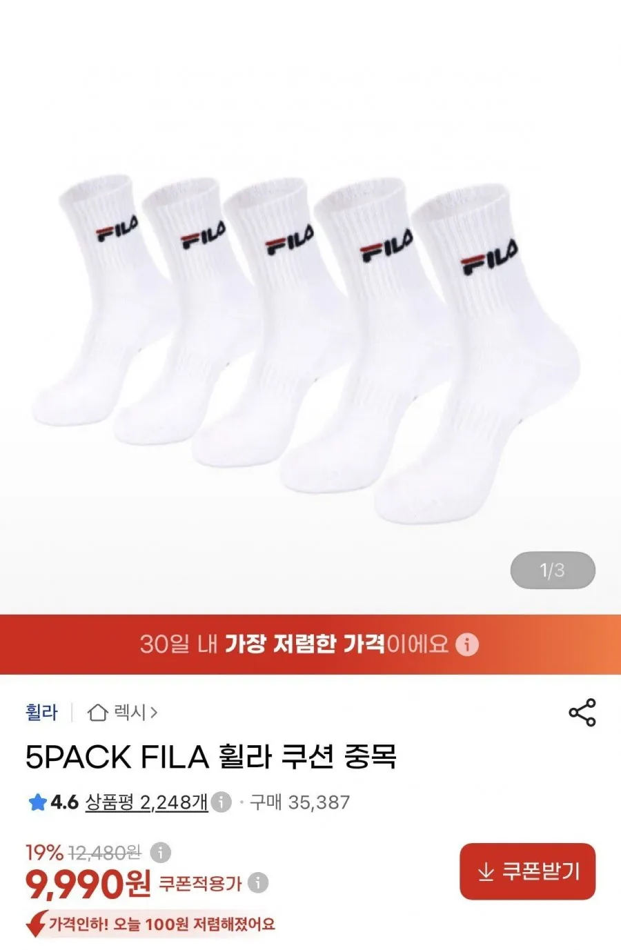 휠라 쿠션 중복 양말 5장