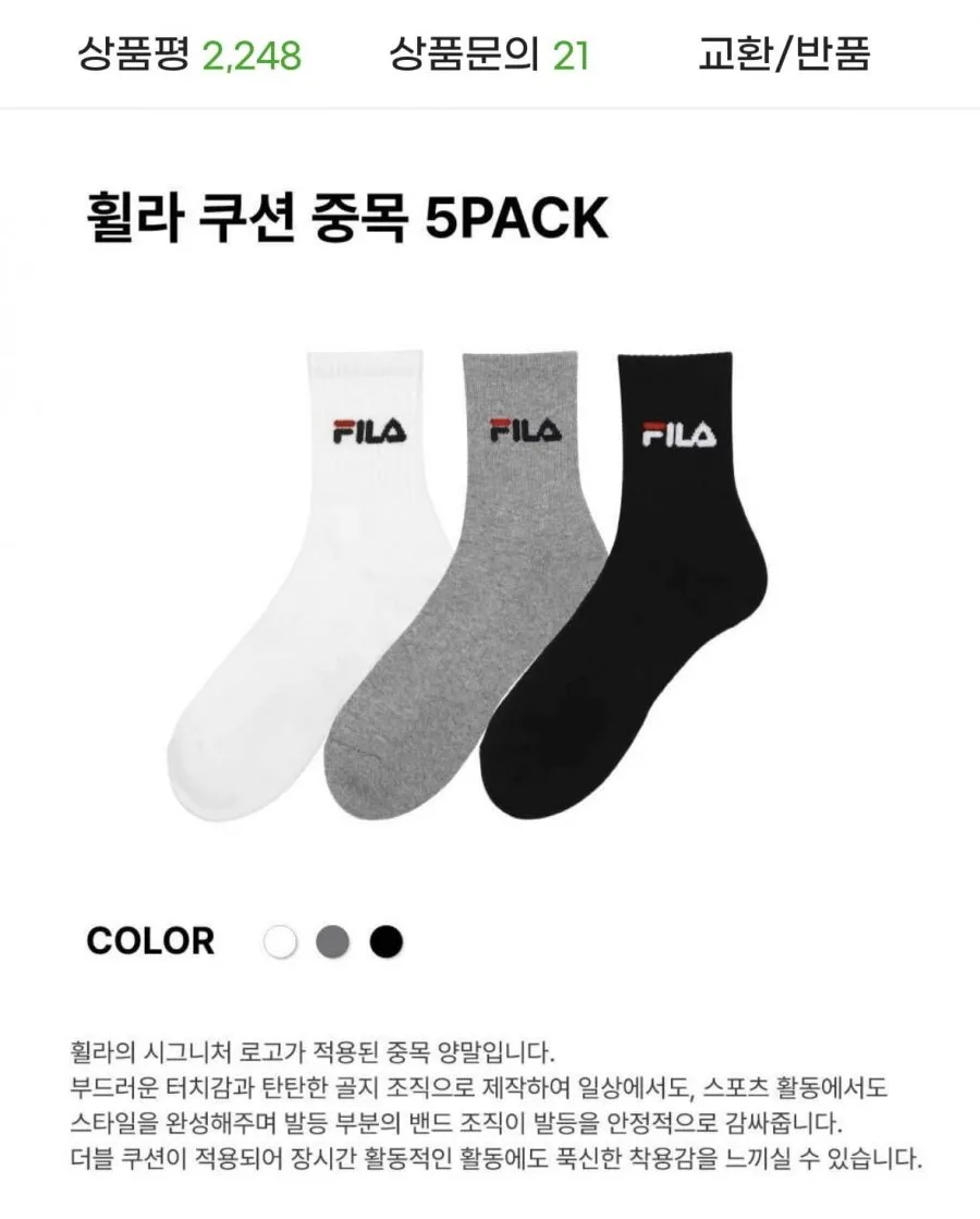 휠라 쿠션 중복 양말 5장