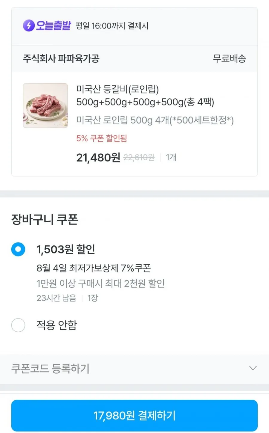 미국산 등갈비 2kg(500g x 4팩)