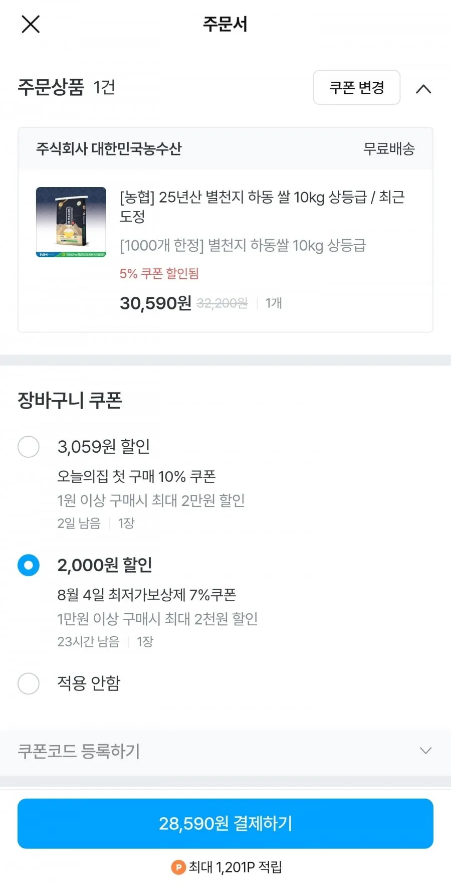 농협 25년산 별천지 하동 쌀 10kg
