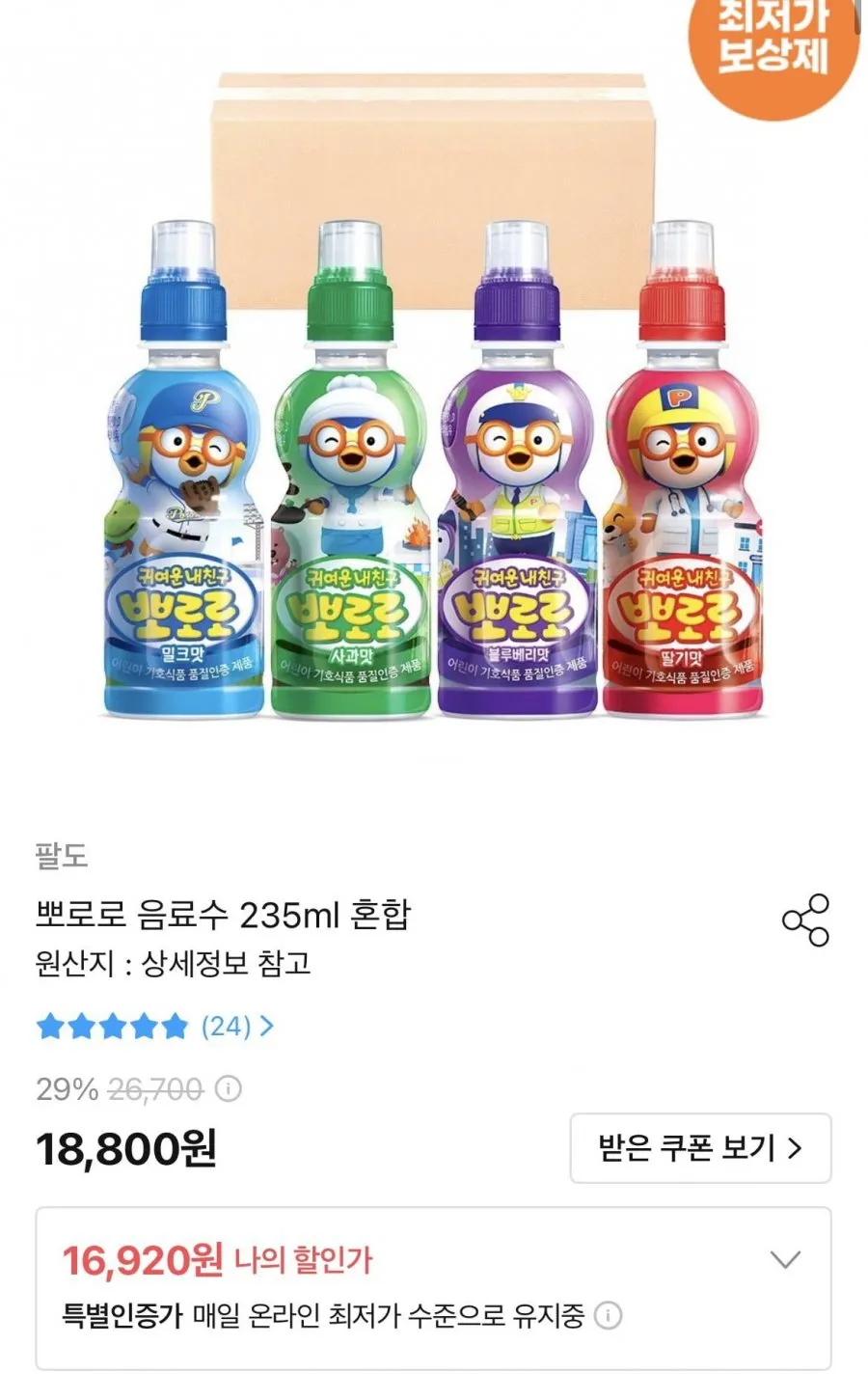 뽀로로 음료수 235ml 24입 혼합