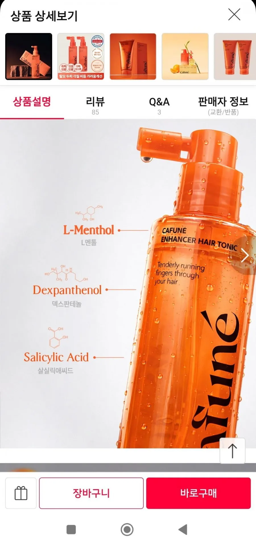 카푸네 헤어토닉 120ml 2개