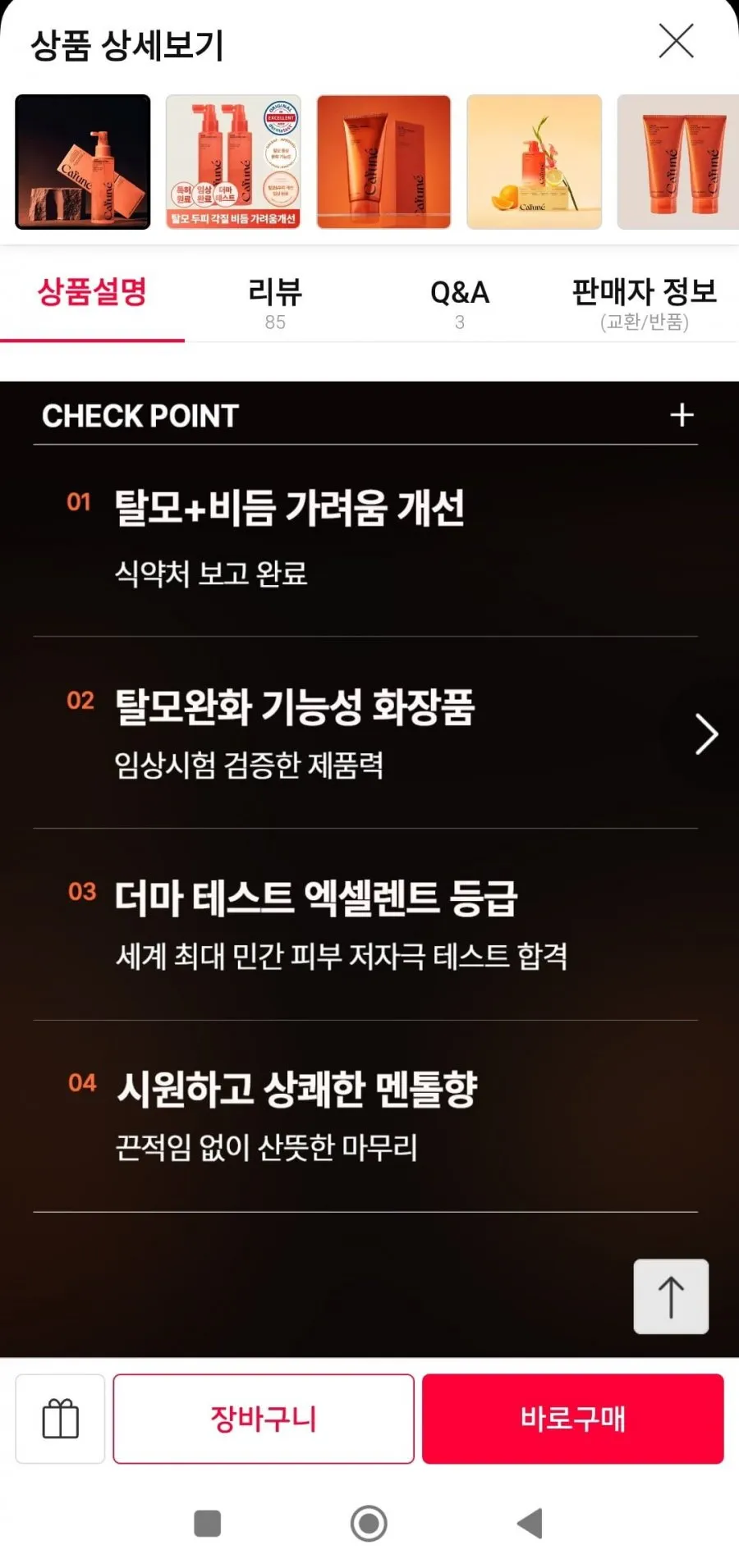카푸네 헤어토닉 120ml 2개
