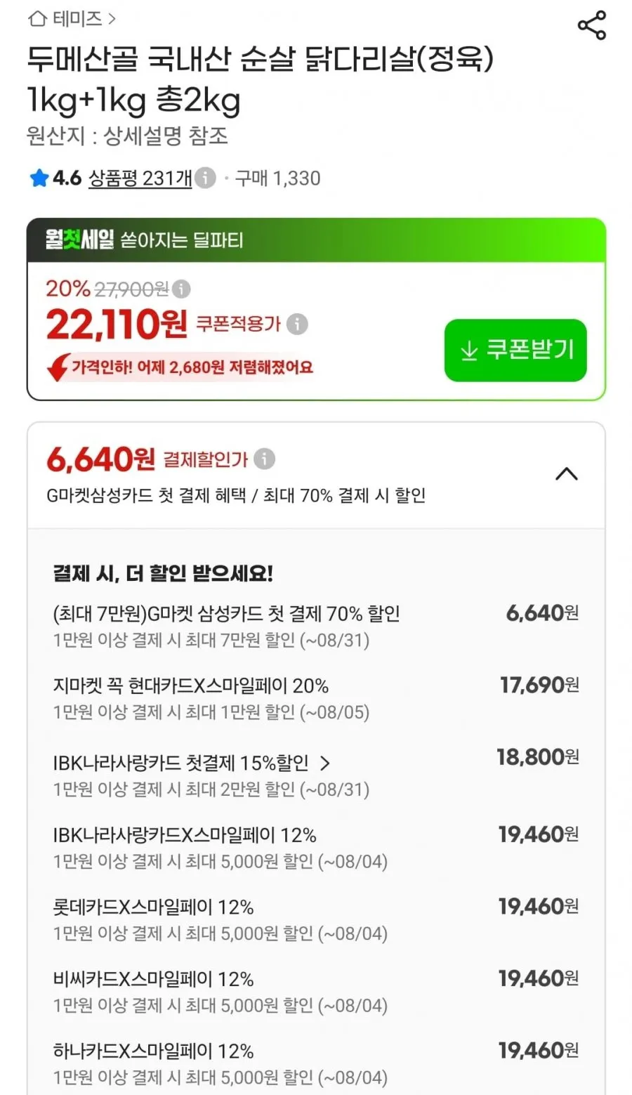 두메산골 닭다리살 정육 2kg, 절단육 2kg, 명장김치찌개김치찜