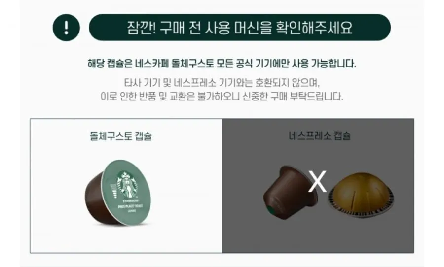 네슬레 스타벅스 돌체구스토 캡슐 대표5종