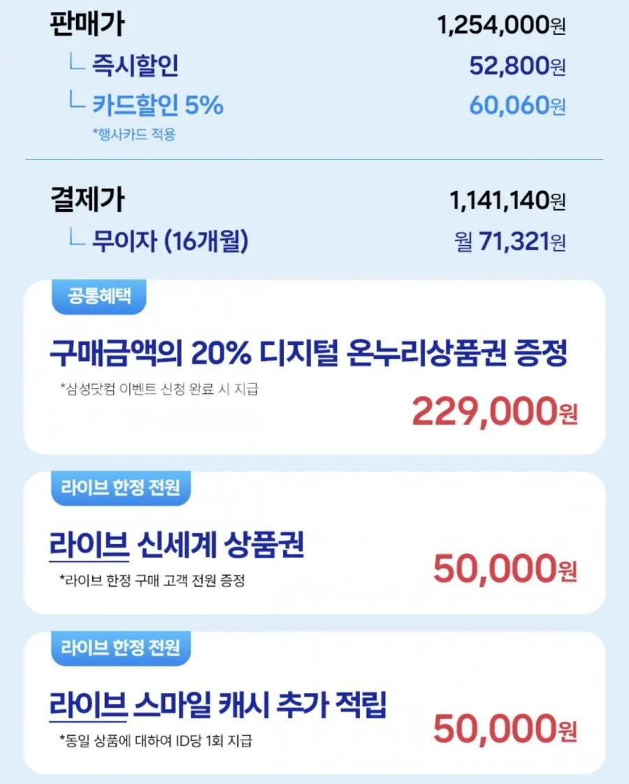 삼성 갤S26 256GB 카드할인+온누리환급