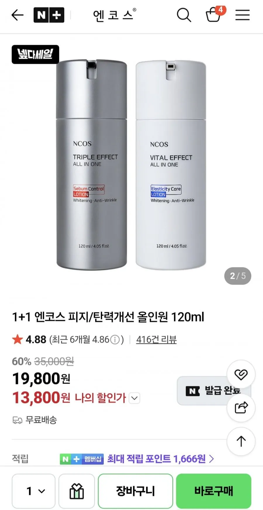 네이버)1+1 엔코스 탄력/피지개선 올인원로션 120ml