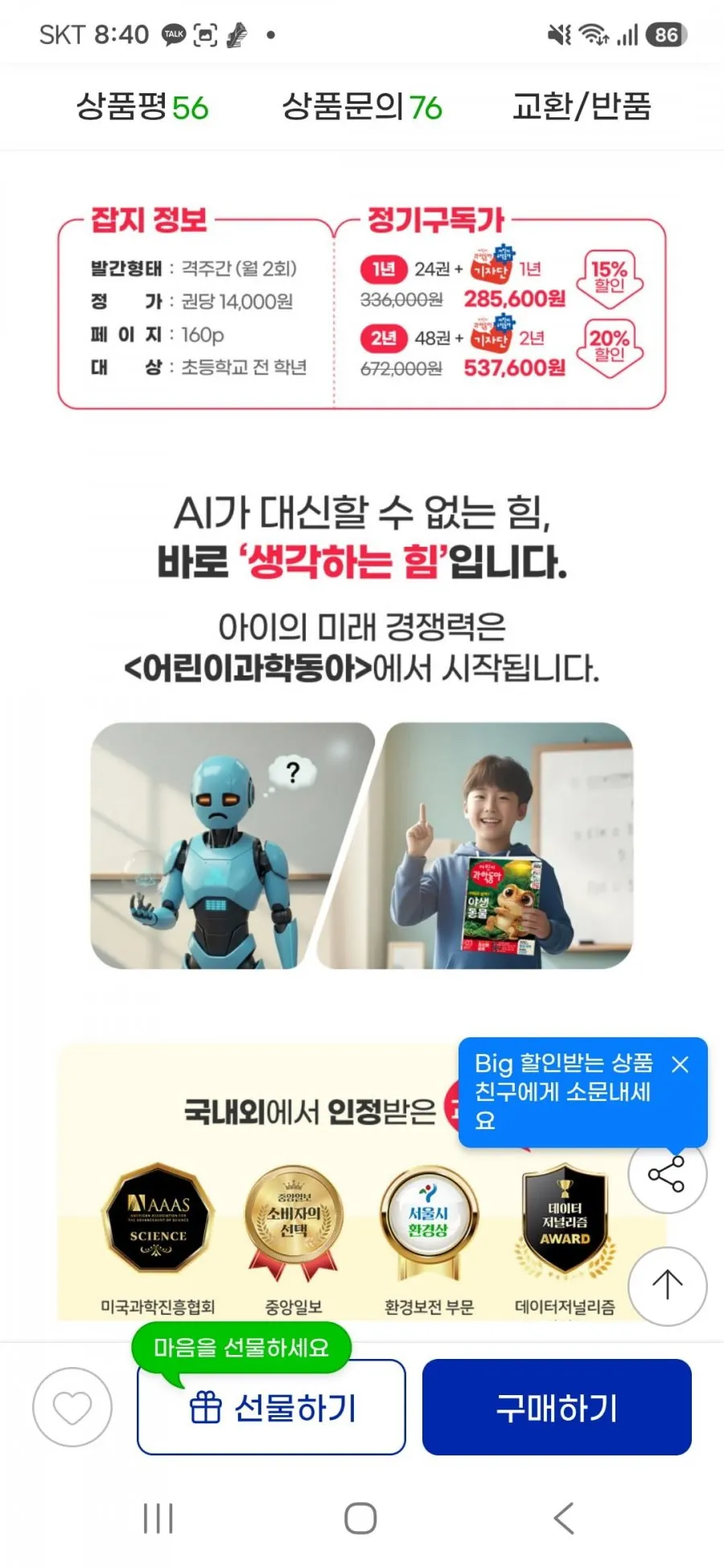 어린이 과학동아 1년 정기구독권 250,000