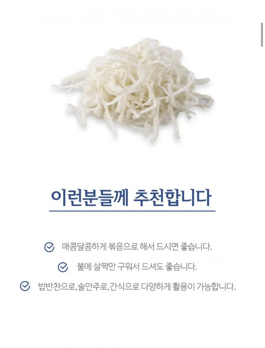 백진미채 1kg