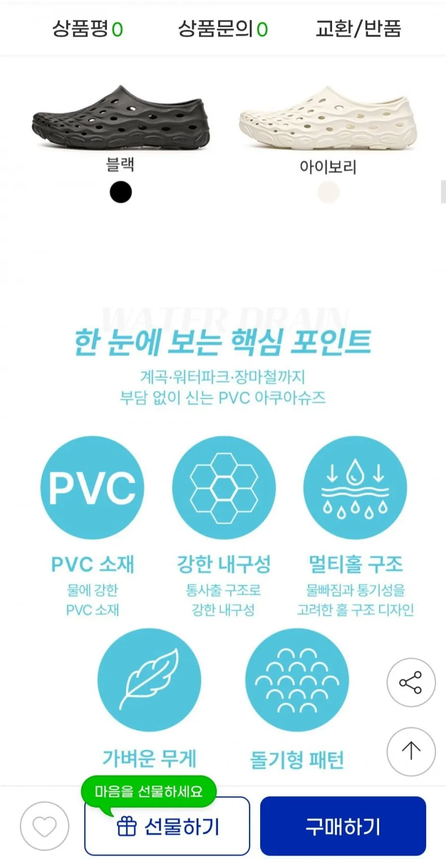 월드컵 EVA 아쿠아슈즈