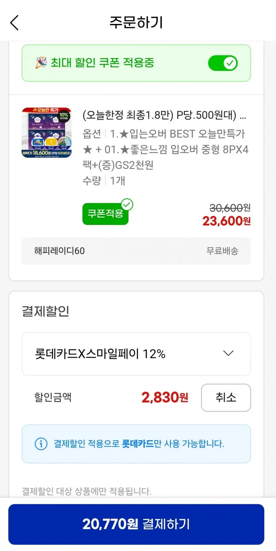 좋은느낌 입오버 소중대 8px4팩