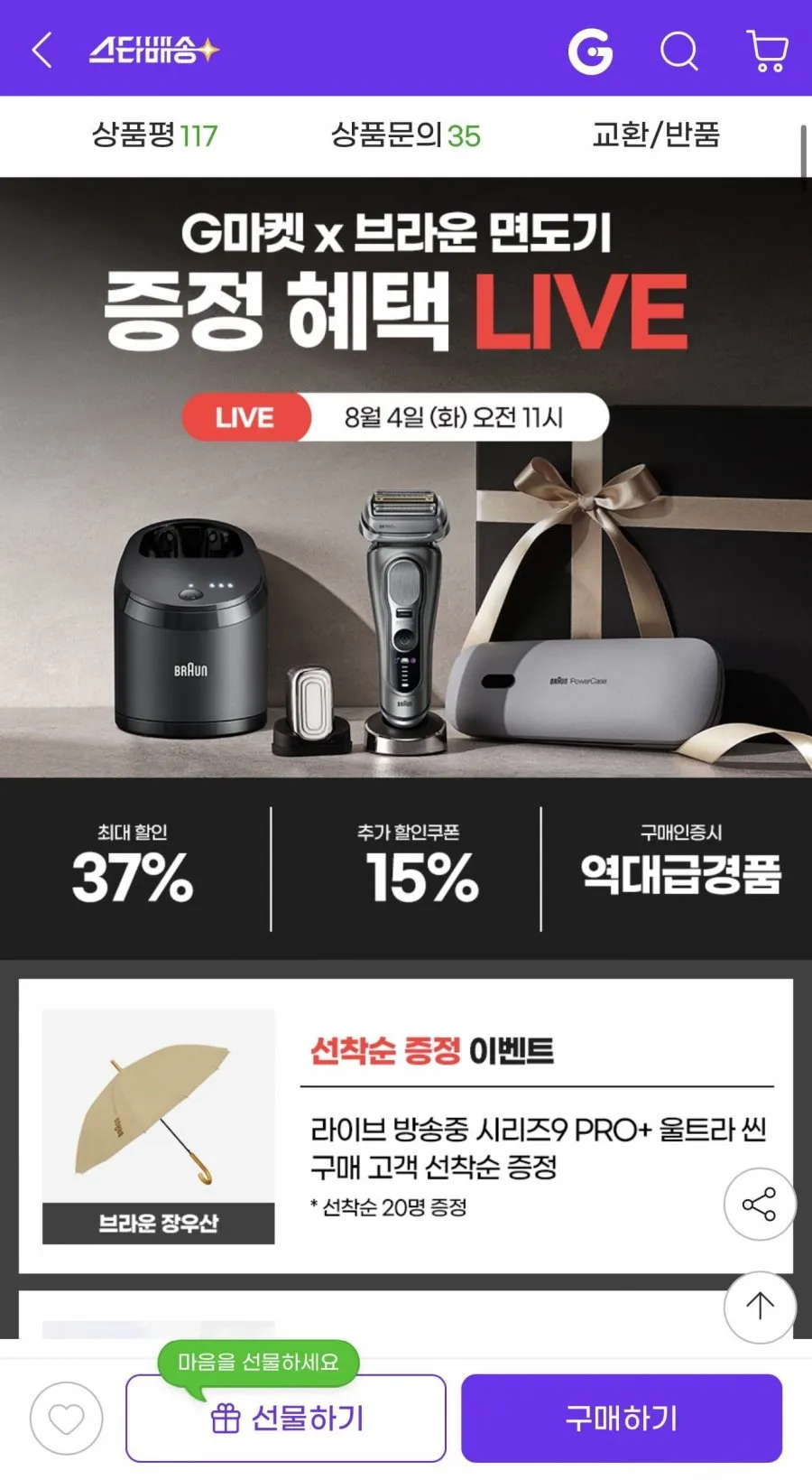 브라운 전기면도기 시리즈9 PRO PLUS 울트라씬