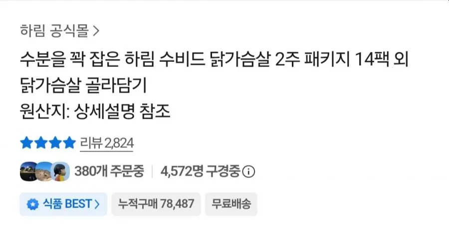 하림 수비드 닭가슴살 100g 14팩