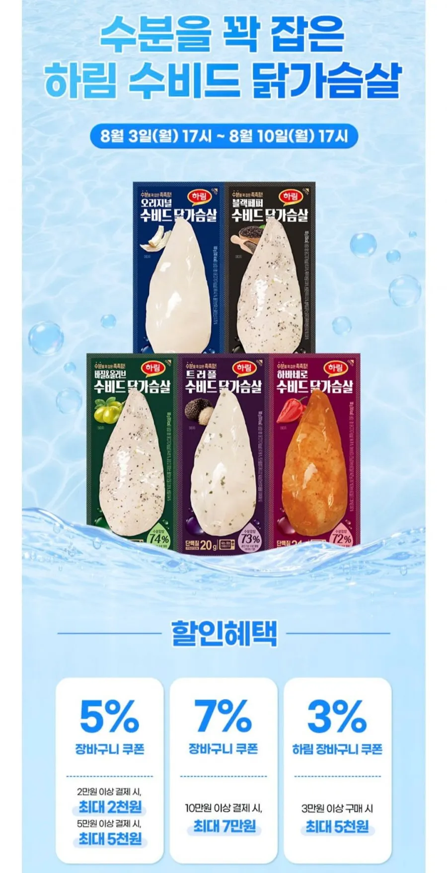하림 수비드 닭가슴살 100g 14팩