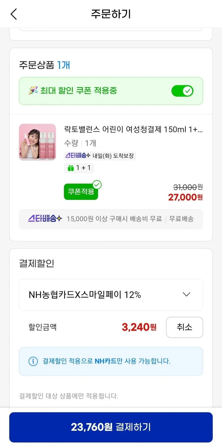 리얼키즈515 락토밸런스 어린이 여성 청결제 150ml 2개