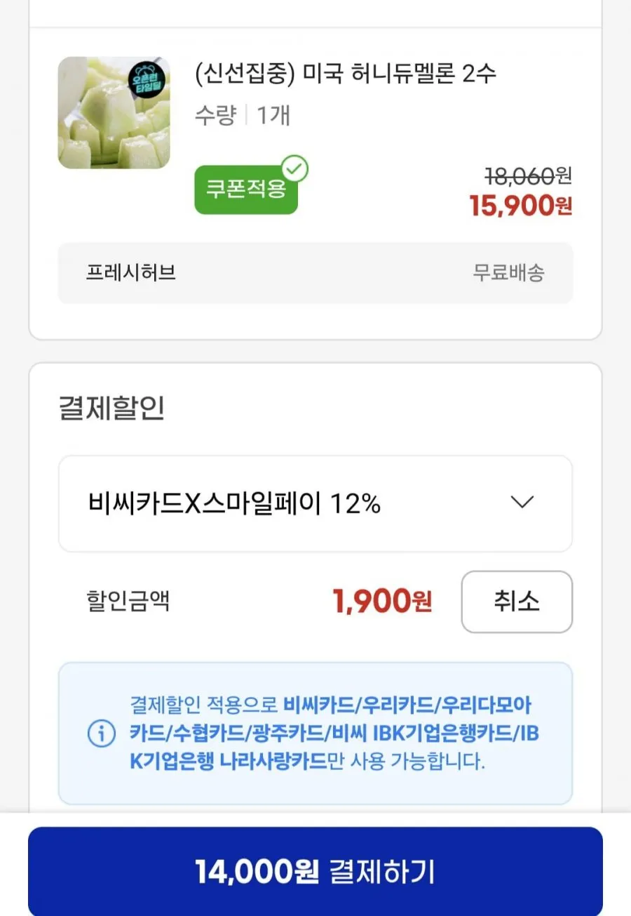 미국허니듀 멜론2수