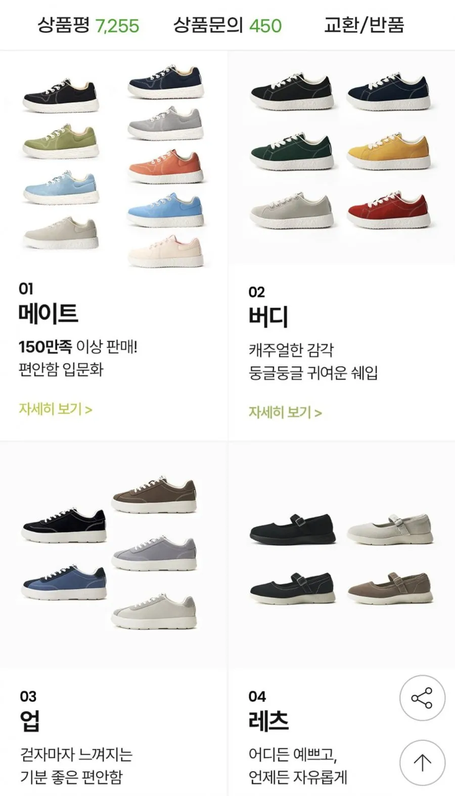르무통 메이트 운동화 외