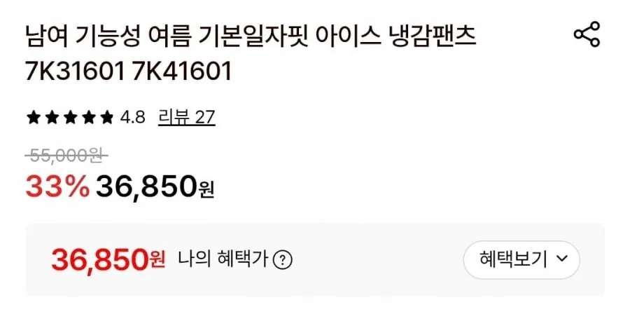 네파 남여 기능성 여름 기본 일자핏 아이스 냉감팬츠
