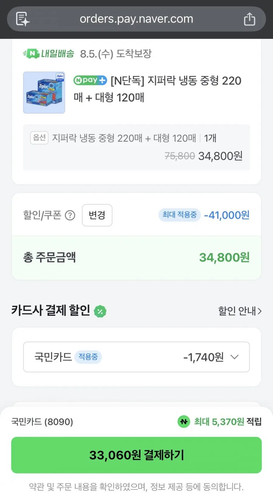 ์งํผ๋ฝ ๋๋ ์คํ 220๋งค + ๋ํ 120๋งค ์งํผ๋ฐฑ