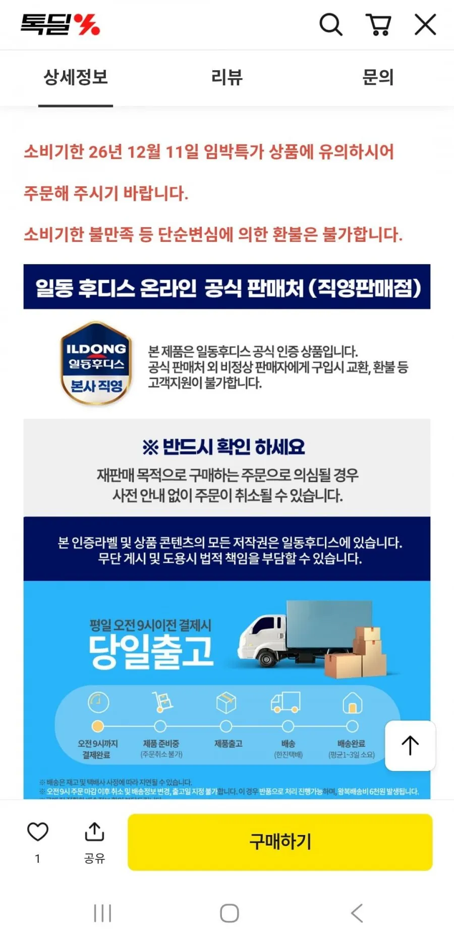 하이뮨 프로틴밸런스 초코 190ml 16팩