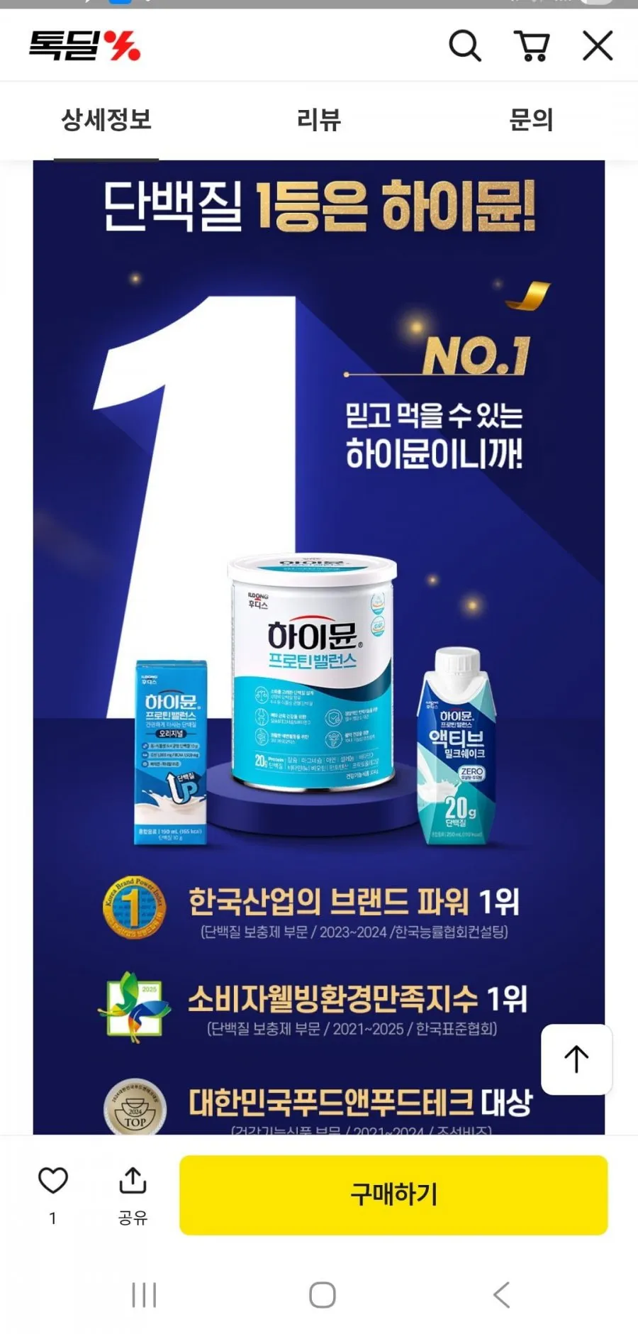 하이뮨 프로틴밸런스 초코 190ml 16팩