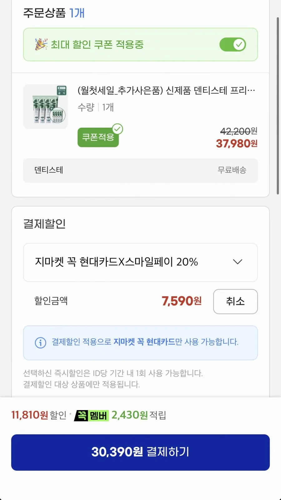 덴티스테 플러스화이트프로 치약 160g 4개