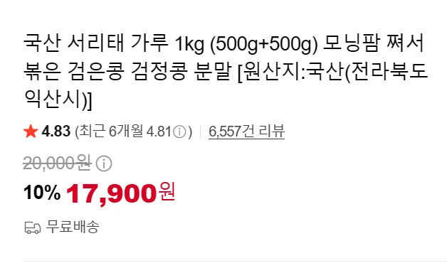 국산 서리태 가루 1kg (500g+500g) 쪄서 볶은 검은콩 검정콩 분말