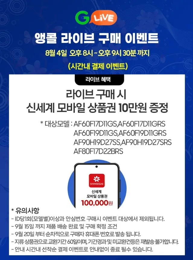 LIVE 8월4일(20시) 삼성 Q9000 17평 스탠드형 (멀티형) / Q9000 19평 스탠드형 (멀티형) / 무풍 17평 갤러리 (멀티형) / 6평 인버터 에어컨